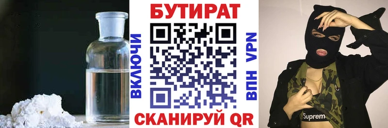 Бутират жидкий экстази  наркотики  Саяногорск 