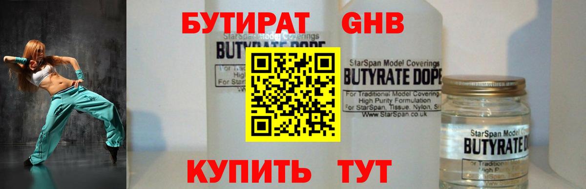 Бутират 1.4BDO  БУТИРАТ  Саяногорск  Вход с VPN 