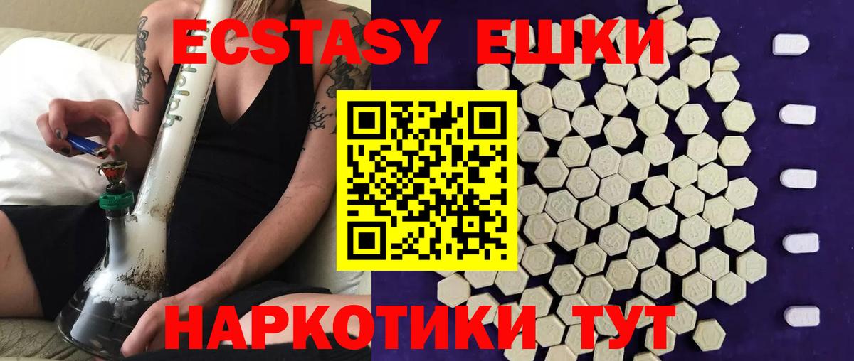 Ecstasy VHQ  Вход с VPN  Экстази  Ecstasy круглые  Саяногорск 