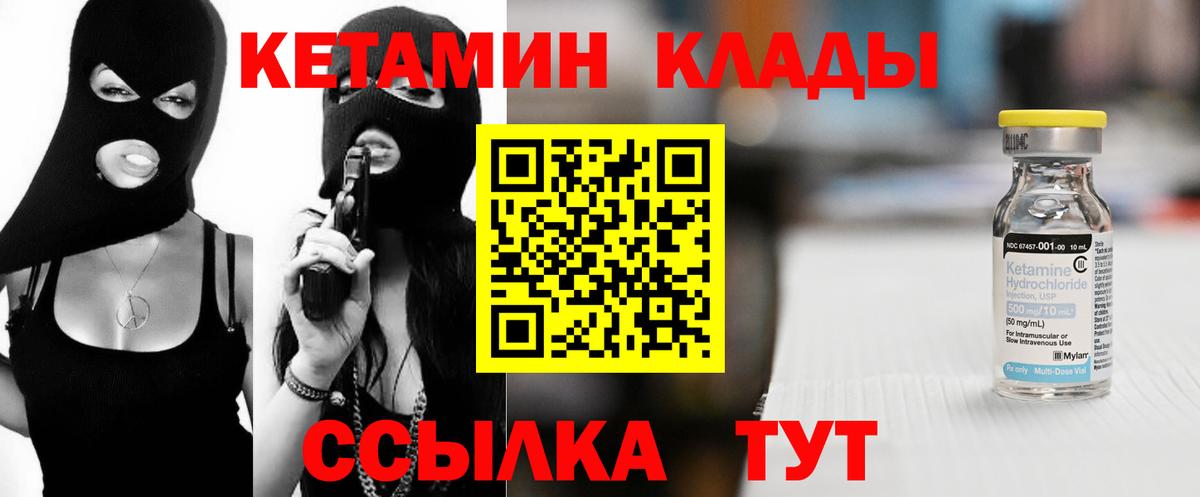 КЕТАМИН ketamine Саяногорск